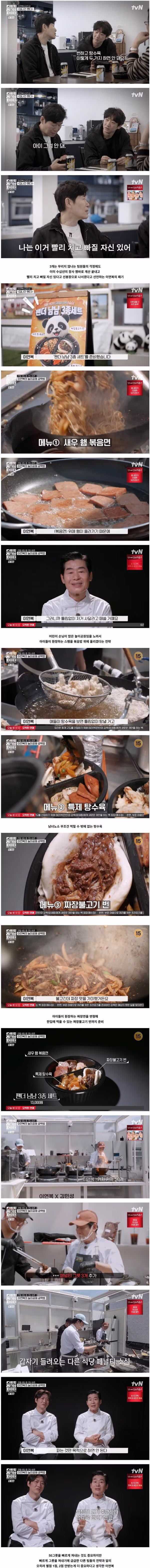 중식 대가 이연복의 놀라운 장사 실력 - SLR클럽 인기글 이미지 2 - 밈카세