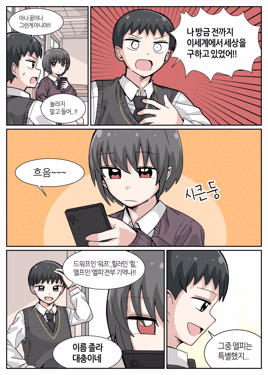 이세계를 다녀온 Manhwa 2