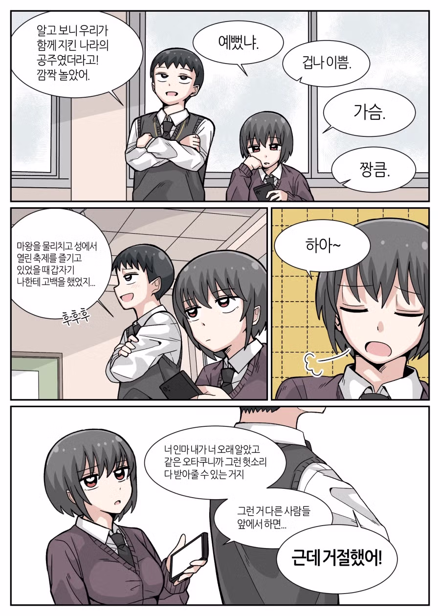 이세계를 다녀온 Manhwa 3
