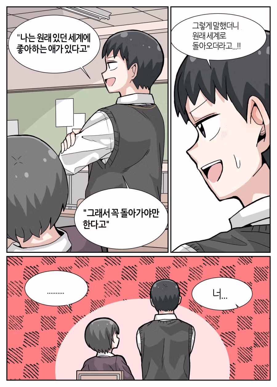 이세계를 다녀온 Manhwa 4