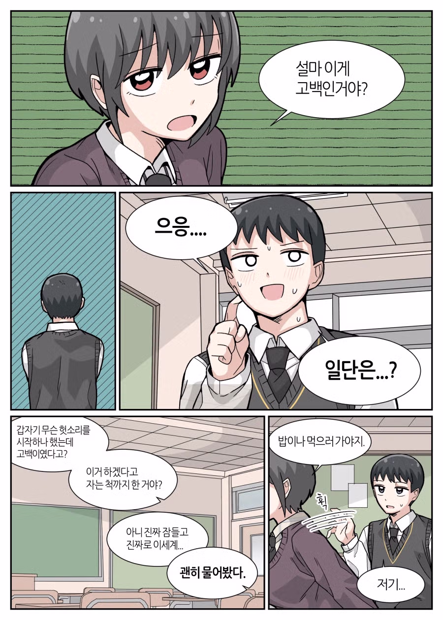 이세계를 다녀온 Manhwa 5
