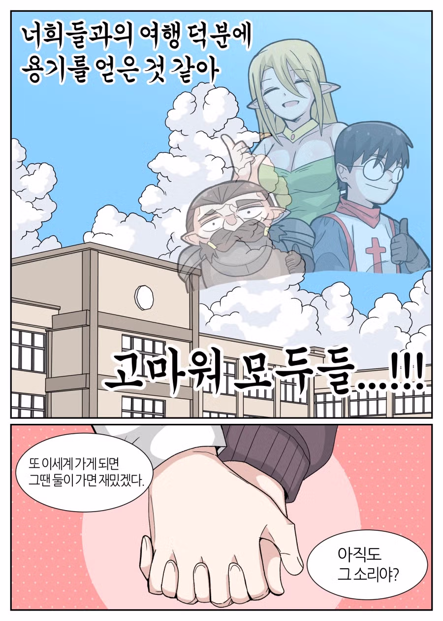 이세계를 다녀온 Manhwa 8