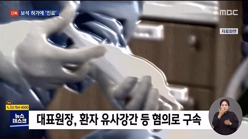 수술 끝난 환자 마취제 놓고 성폭행 ㄷㄷ 2