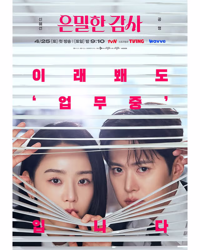 드덕들 사이 반응 좋은 4월 방영하는 드라마 라인업 9