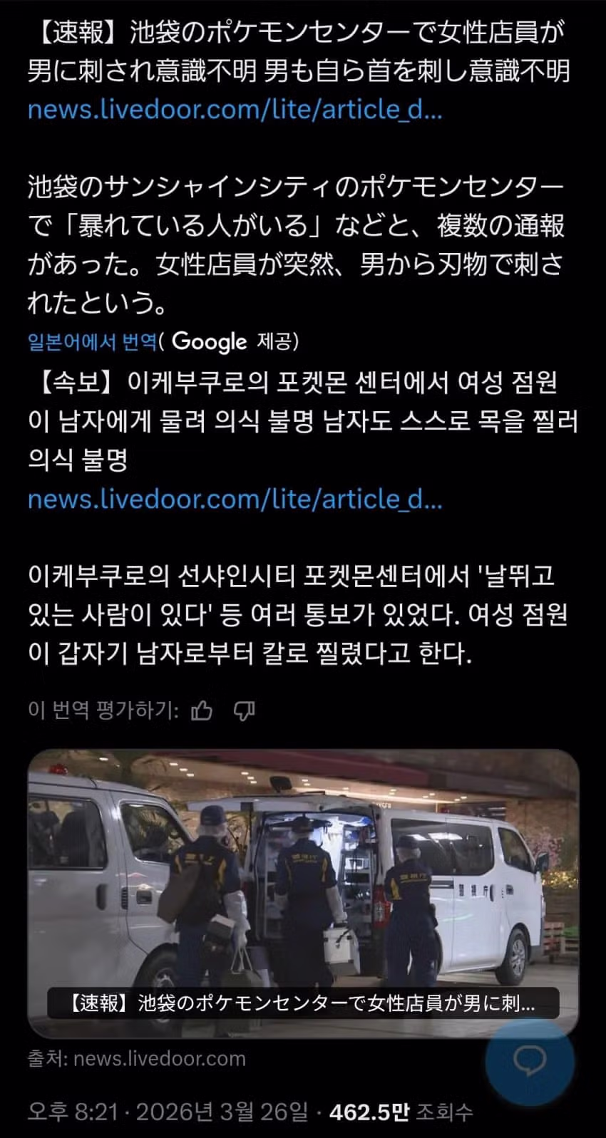 방금터진 일본 포켓몬센터 살인사건.mp4 2