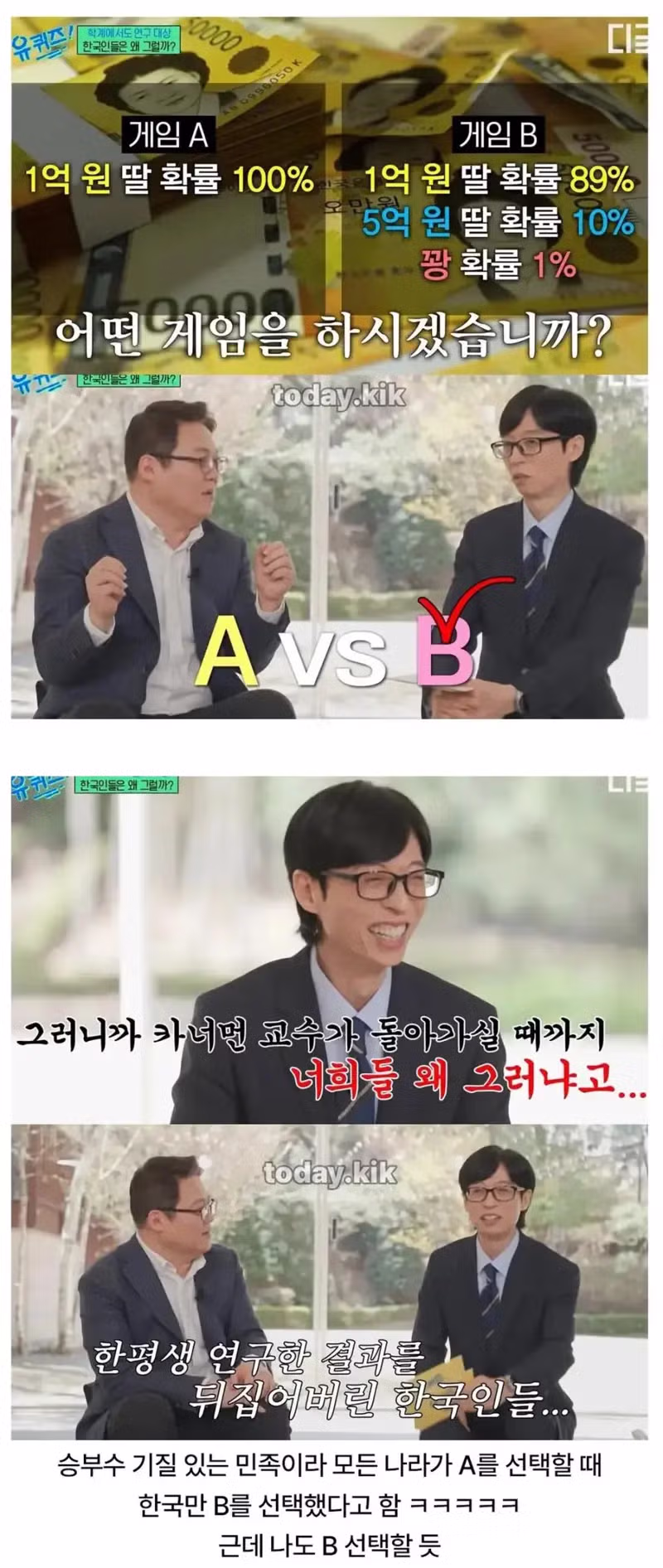 한국인들의 특성으로 인해 바뀐 연구 결과 - 인벤 인기글 이미지 2 - 밈카세