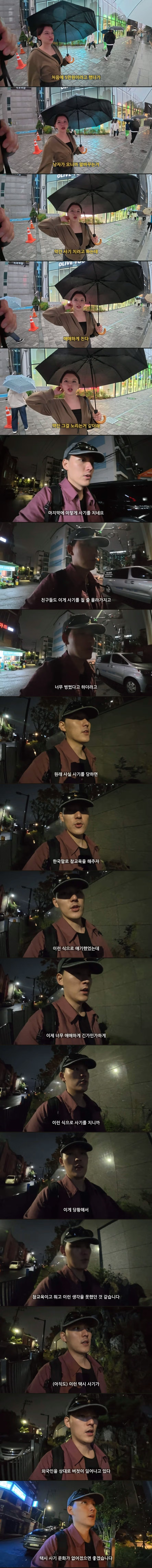 외국인 대상 택시 사기를 검증한 한국인 유튜버 - 인벤 인기글 이미지 5 - 밈카세