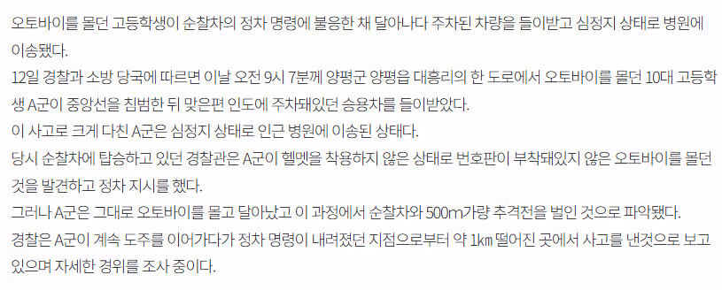 헬멧 없이 오토바이 도주하던 고교생 사고로 심정지 - 인벤 인기글 이미지 2 - 밈카세