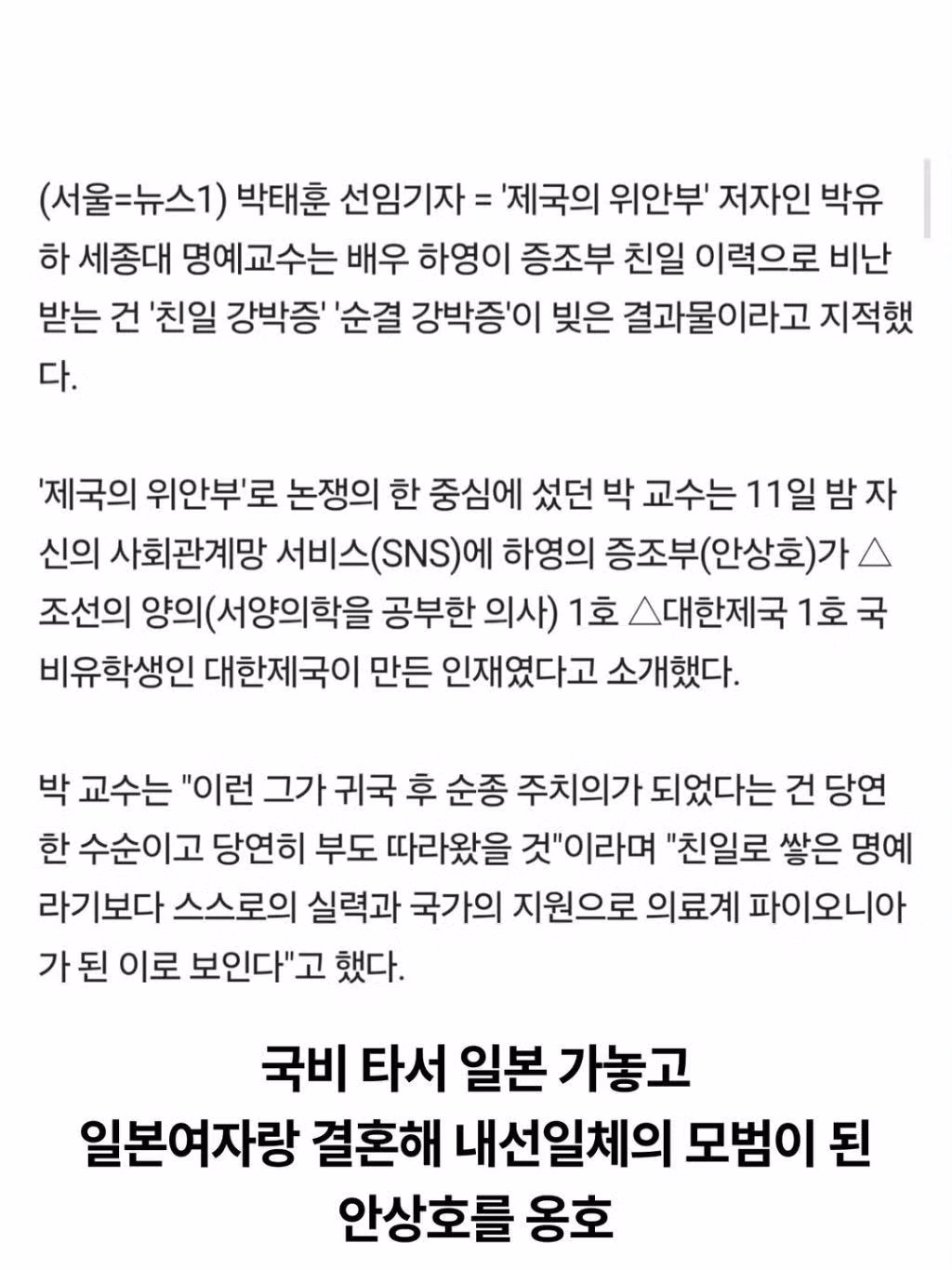 조상 중 일본인이 있을 것이라며 옹호한 교수 - 인벤 인기글 이미지 2 - 밈카세