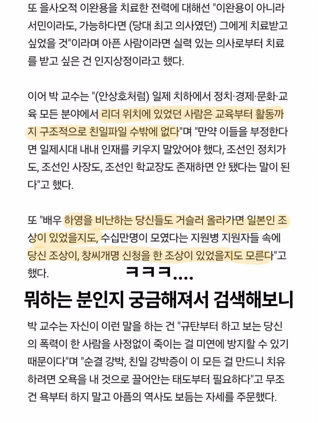 조상 중 일본인이 있을 것이라며 옹호한 교수 - 인벤 인기글 이미지 3 - 밈카세