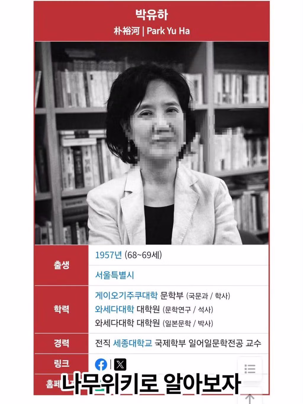 조상 중 일본인이 있을 것이라며 옹호한 교수 - 인벤 인기글 이미지 4 - 밈카세