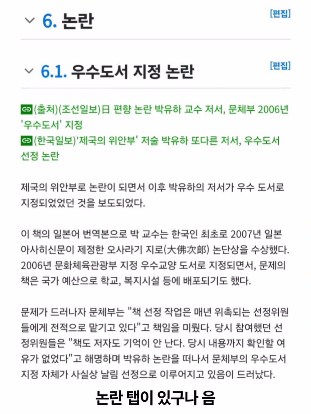 조상 중 일본인이 있을 것이라며 옹호한 교수 - 인벤 인기글 이미지 5 - 밈카세