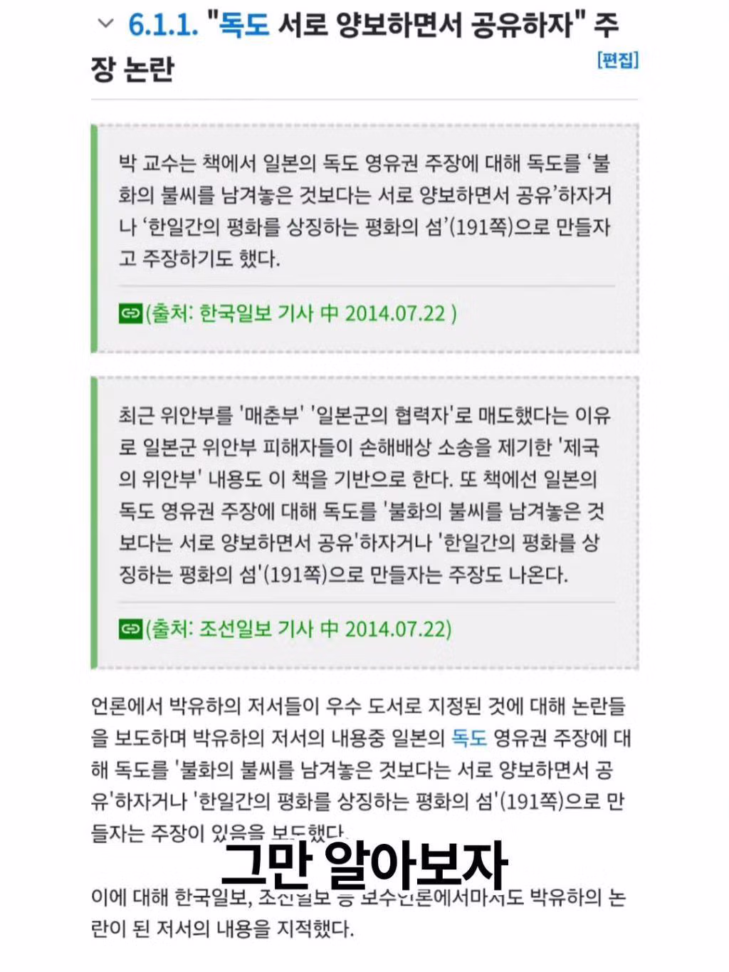조상 중 일본인이 있을 것이라며 옹호한 교수 - 인벤 인기글 이미지 6 - 밈카세