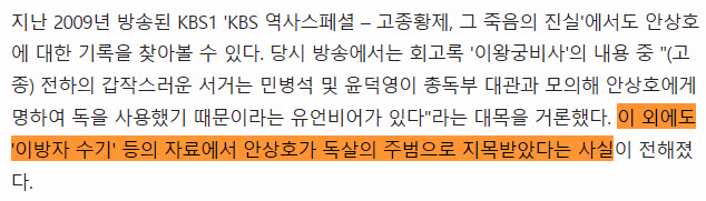 고종의 주치의였던 하영 증조부와 독살설의 연관성 - 보배드림 인기글 이미지 3 - 밈카세