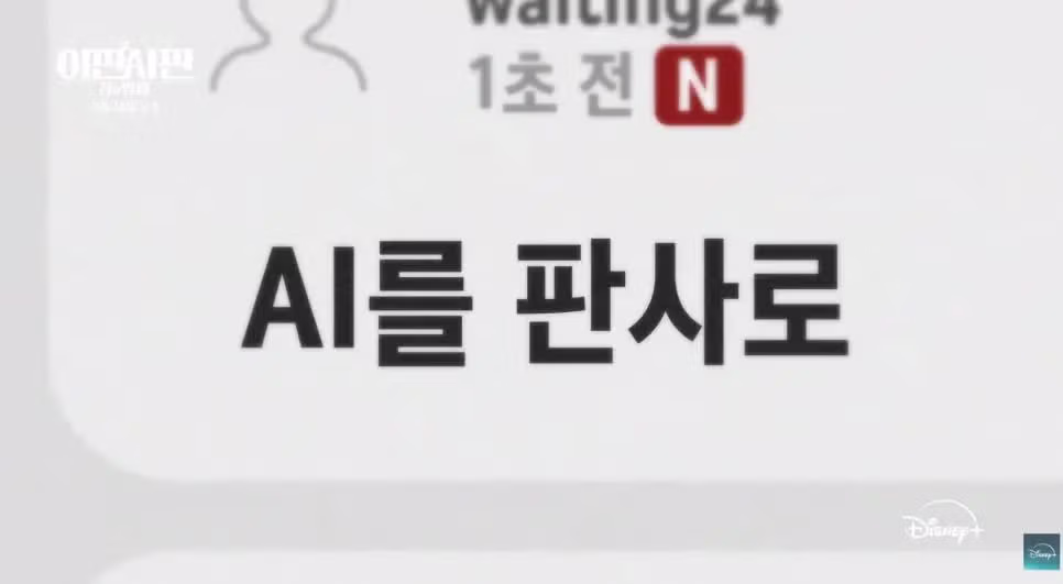 AI가 실제 사건을 다시 재판하는 프로그램 등장 - 인벤 인기글 이미지 4 - 밈카세