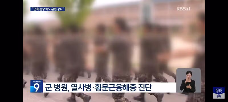 해병대 의사 소견 무시한 강압적 훈련 논란 - 클리앙 인기글 이미지 3 - 밈카세