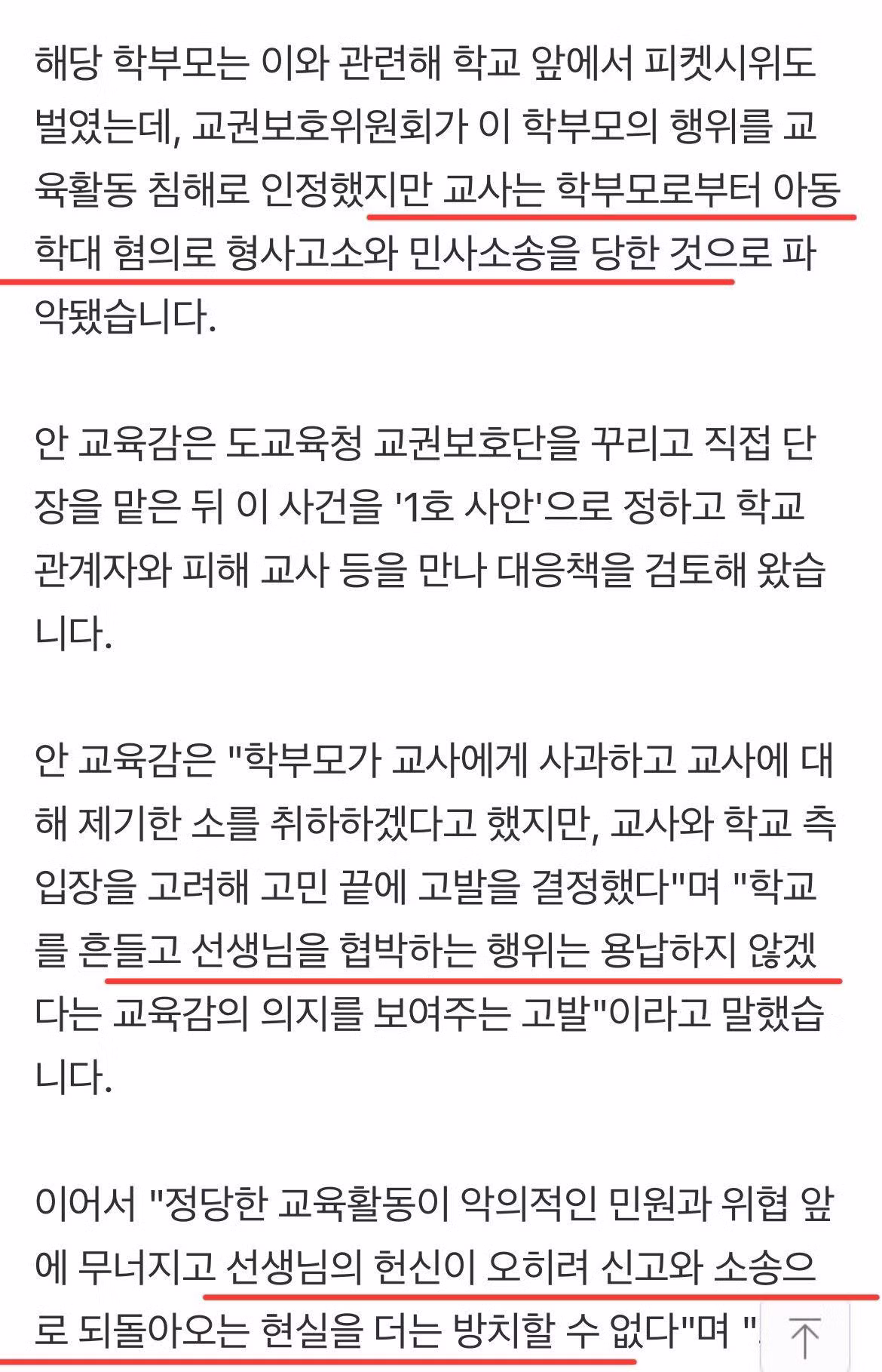 교육감이 직접 학부모 고발하며 고소 취소 거부 - 인벤 인기글 이미지 2 - 밈카세