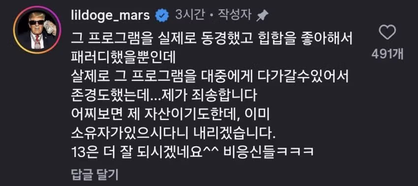 쇼미더머니 제작진이 영상 삭제 요청한 유튜버 2