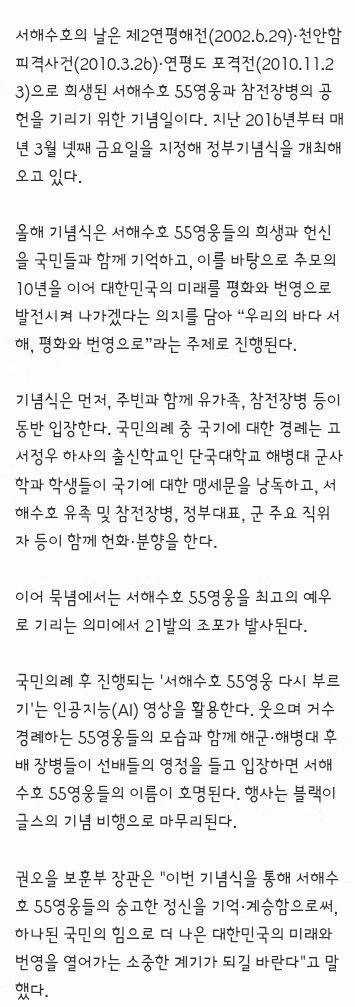 제 11회 서해 수호의 날 행사 대전 현충원에서 개최 2