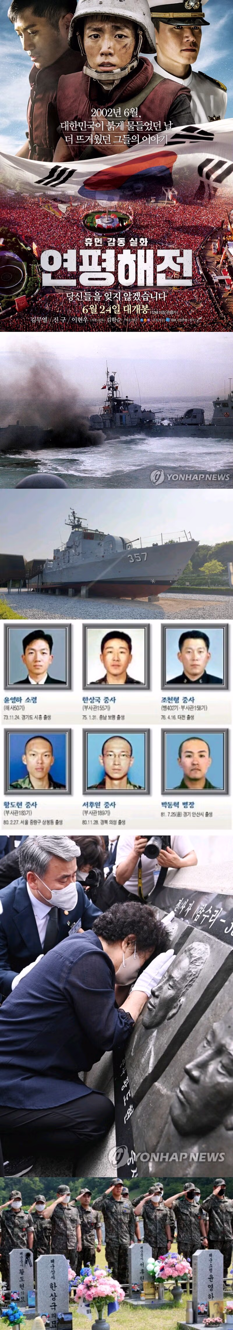 제 11회 서해 수호의 날 행사 대전 현충원에서 개최 6