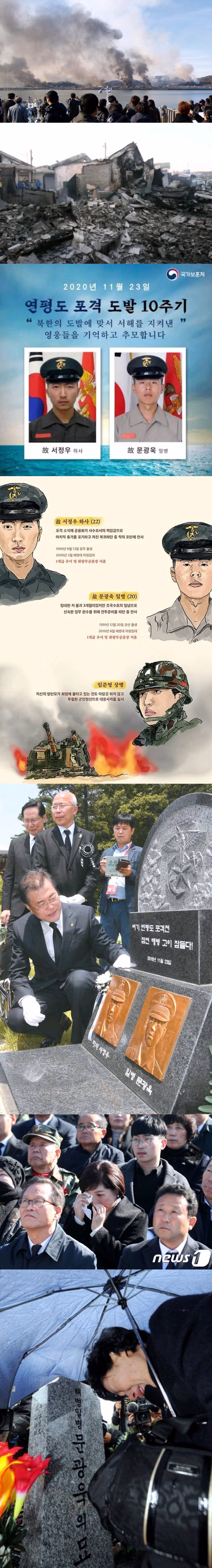 제 11회 서해 수호의 날 행사 대전 현충원에서 개최 7