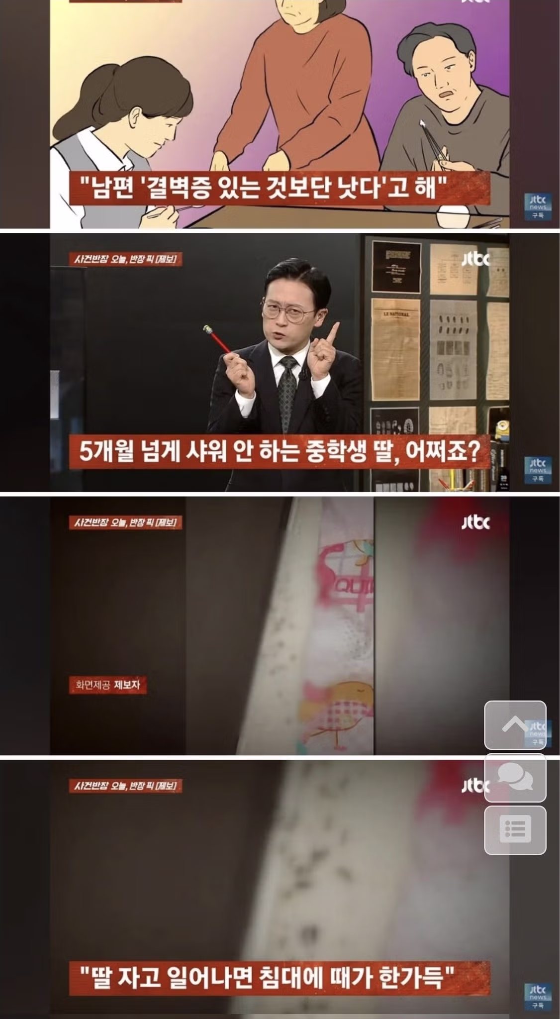 5개월간 샤워 안하는 중학생딸.jpg 4