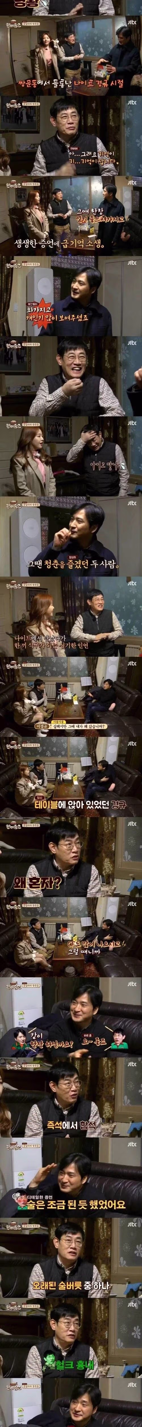 알고보니 30년 전 나이트에서 같이 술 마신 사이 2