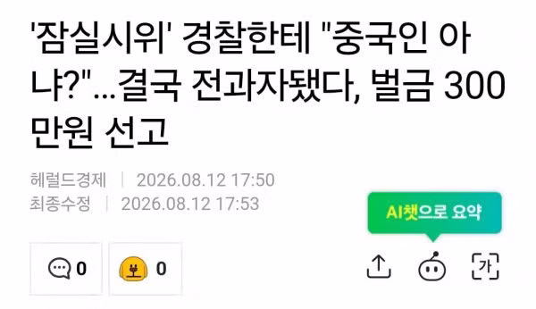SNS 글 하나 잘못 썼다가 벌금 300만 원 낸 사연 - 보배드림 인기글 이미지 5 - 밈카세