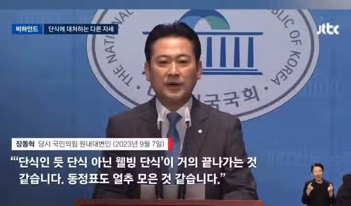 이재명 단식 당시 장동혁 발언 2