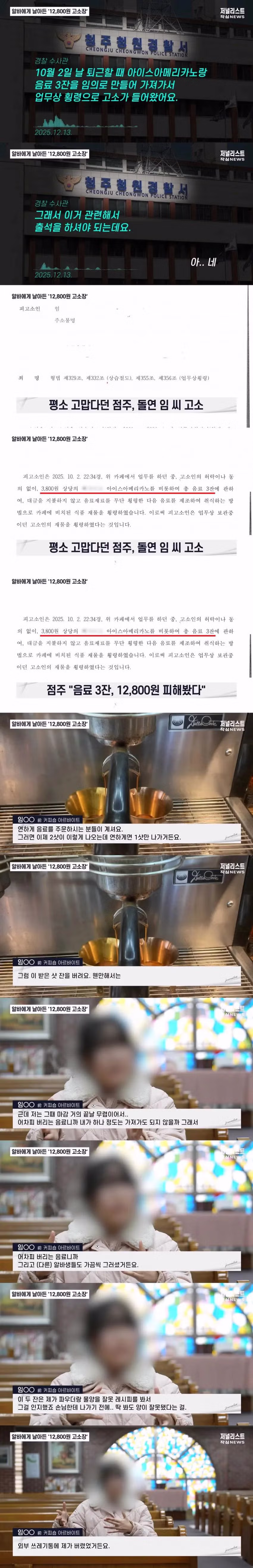 12800원 때문에 고3 알바생을 고소? 합의금 550만원 뜯어낸 커피숍 점주 만행 2