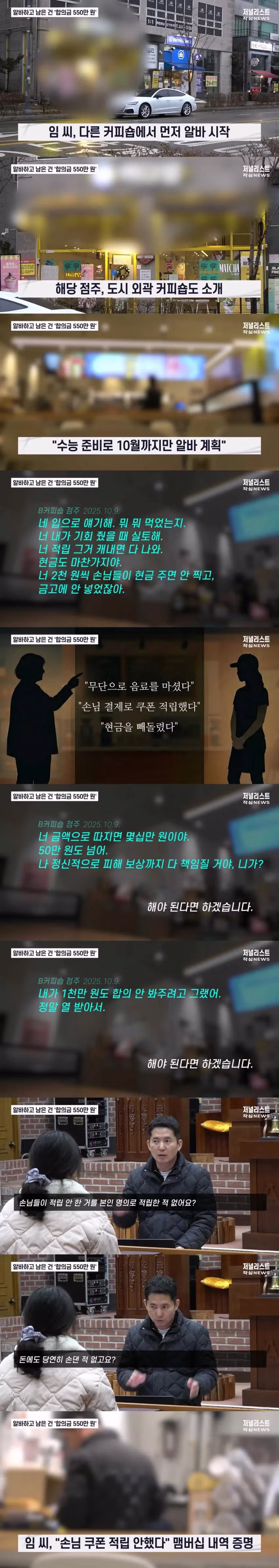 12800원 때문에 고3 알바생을 고소? 합의금 550만원 뜯어낸 커피숍 점주 만행 5