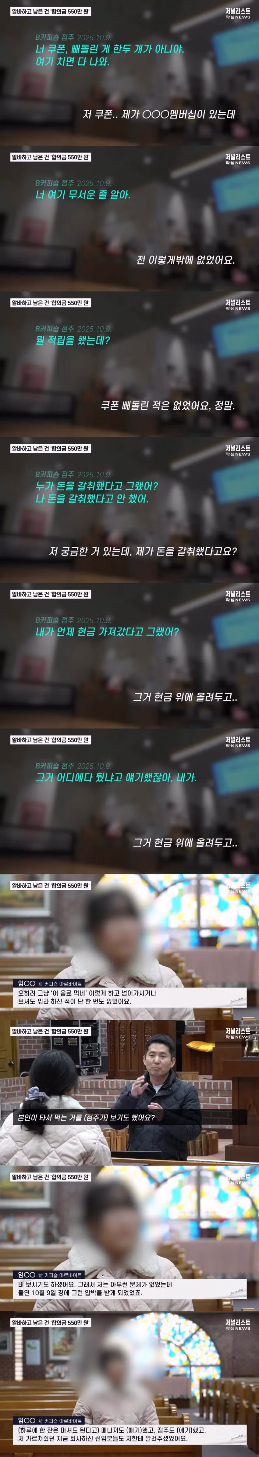 12800원 때문에 고3 알바생을 고소? 합의금 550만원 뜯어낸 커피숍 점주 만행 6