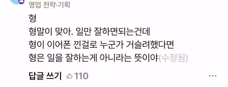 근무시간에 이어폰끼는게 문제임????? 2