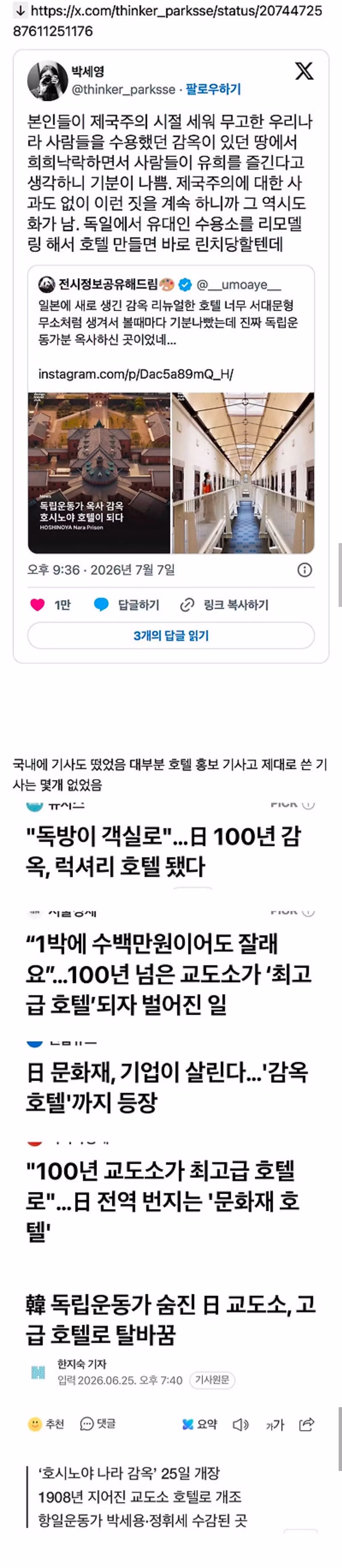 일본의 감옥 호텔 리뉴얼 모습이 서대문형무소와 비슷해 논란 - 인벤 인기글 이미지 2 - 밈카세