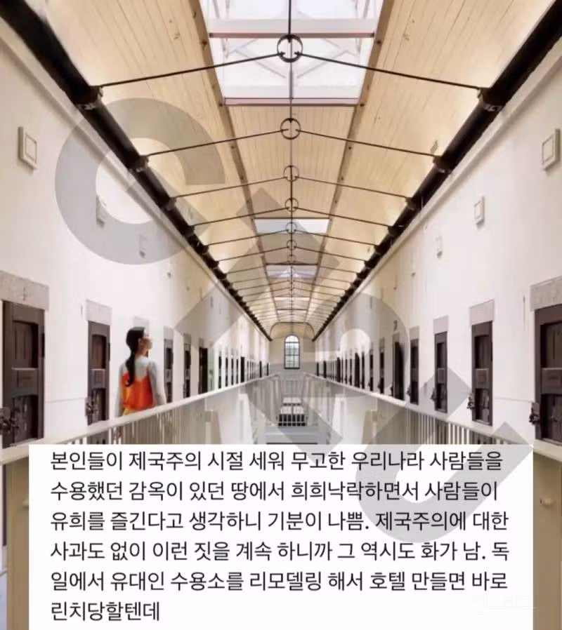 일본의 감옥 호텔 리뉴얼 모습이 서대문형무소와 비슷해 논란 - 인벤 인기글 이미지 4 - 밈카세