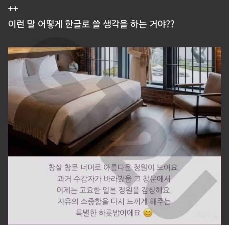 일본의 감옥 호텔 리뉴얼 모습이 서대문형무소와 비슷해 논란 - 인벤 인기글 이미지 6 - 밈카세