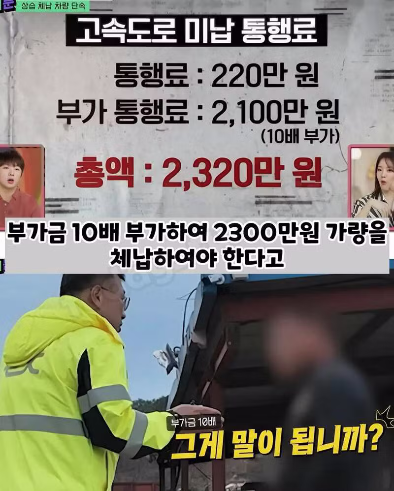 고속도로 미납 통행료 징수하러 갔다가 겪은 일 - 보배드림 인기글 이미지 2 - 밈카세