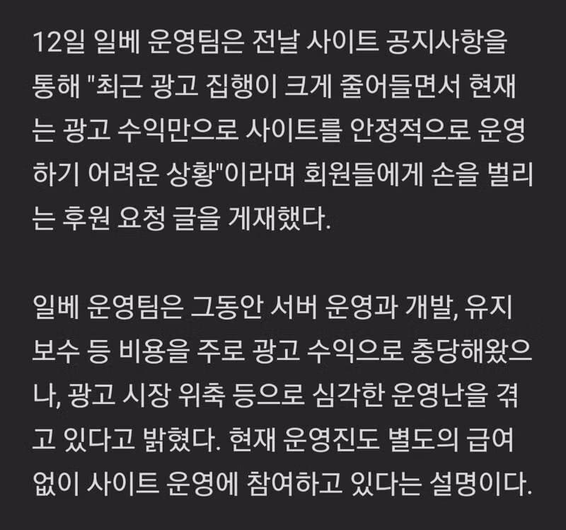 광고 중단으로 운영난 겪는 일베저장소의 호소 - 보배드림 인기글 이미지 2 - 밈카세