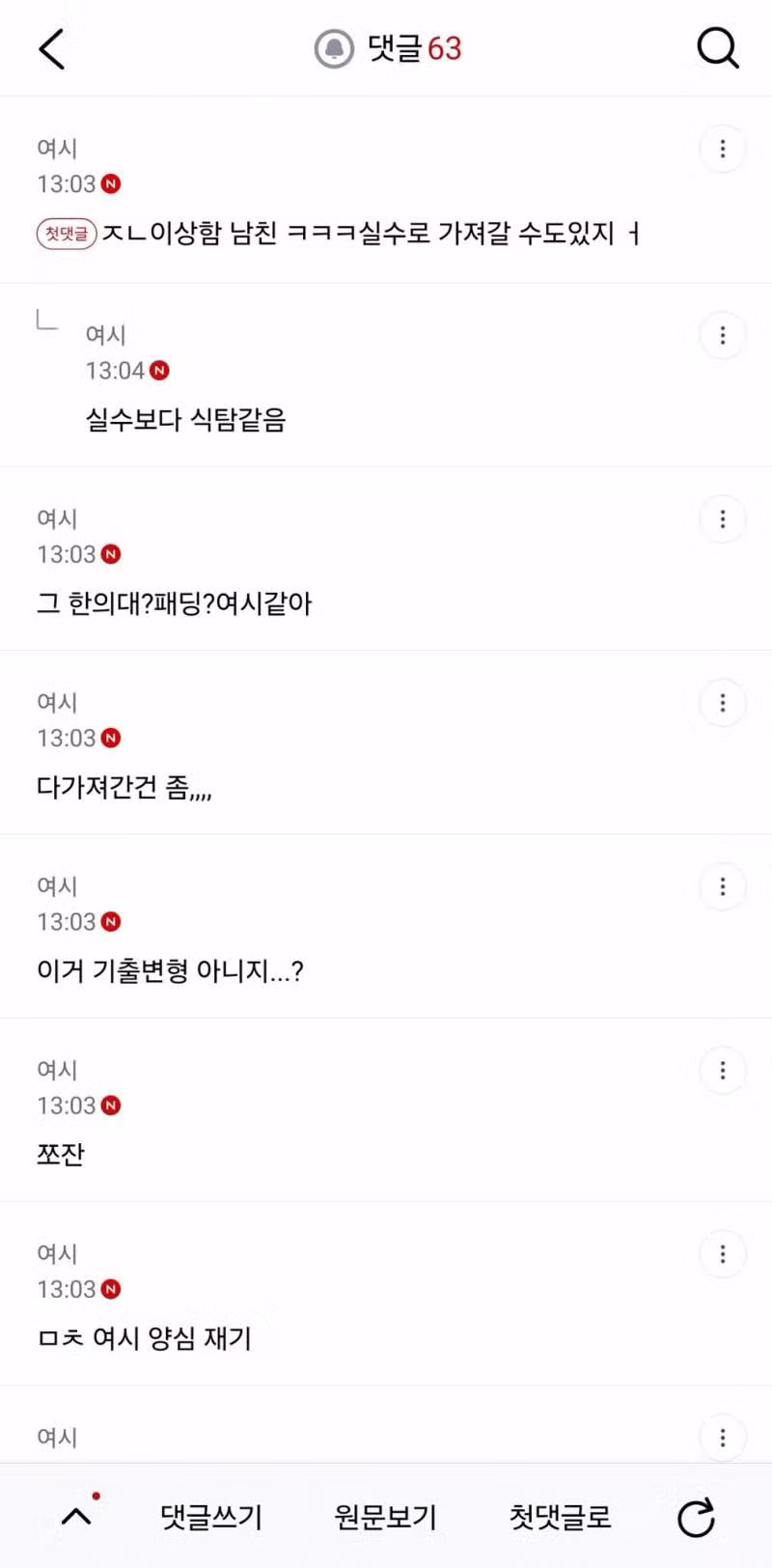 논란이 된 애플망고 여시 사건 - 인벤 인기글 이미지 3 - 밈카세