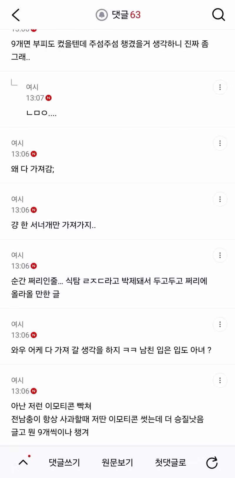 논란이 된 애플망고 여시 사건 - 인벤 인기글 이미지 4 - 밈카세