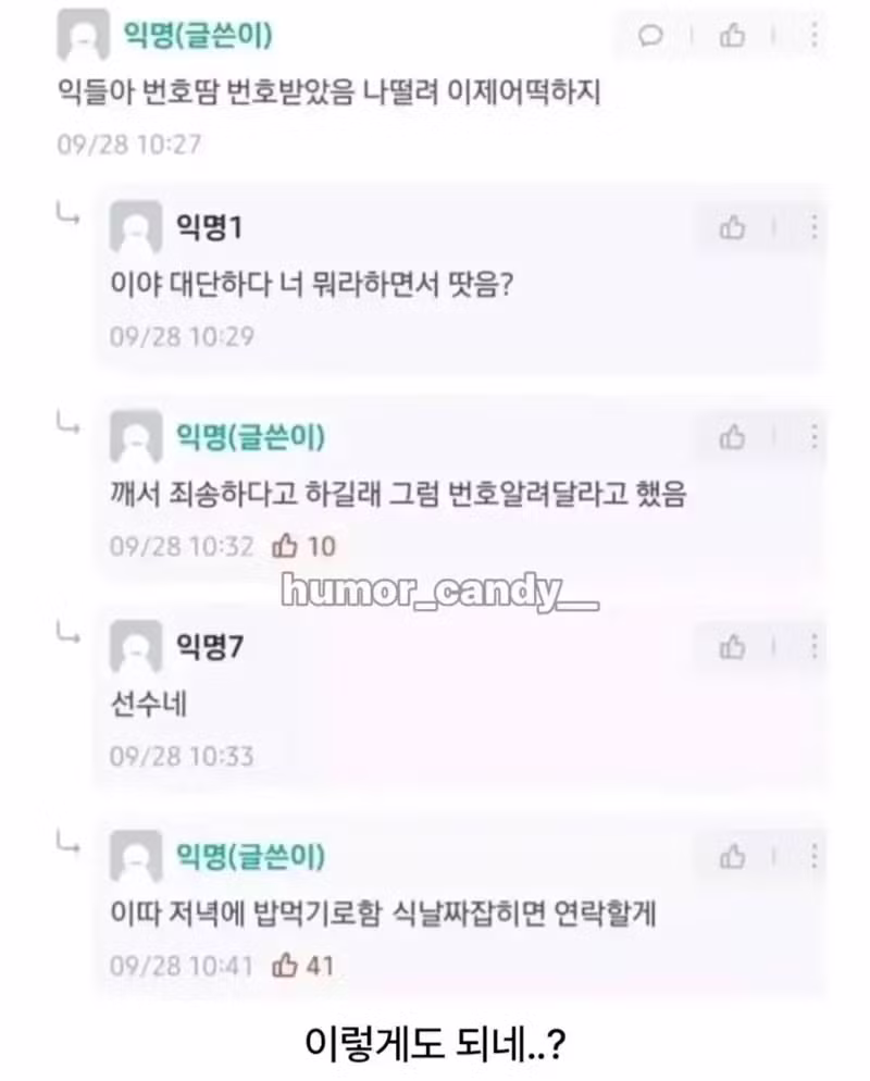 건국대학교 학생의 화제의 번호 요청 방식 - 인벤 인기글 이미지 3 - 밈카세