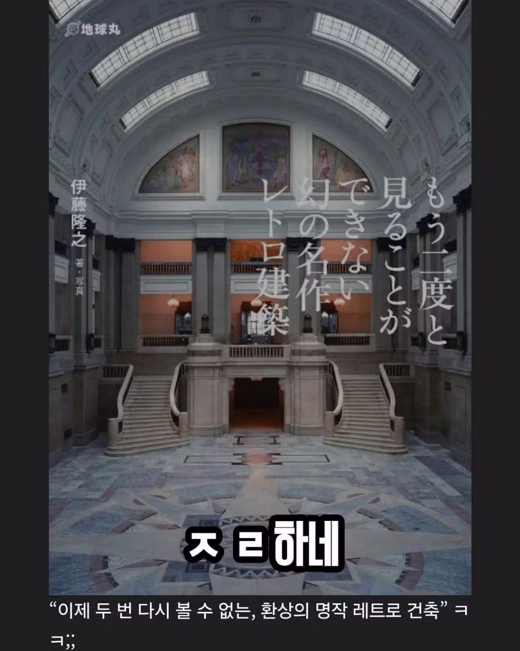 화려했던 조선총독부 내부의 모습 - 뽐뿌 인기글 이미지 8 - 밈카세