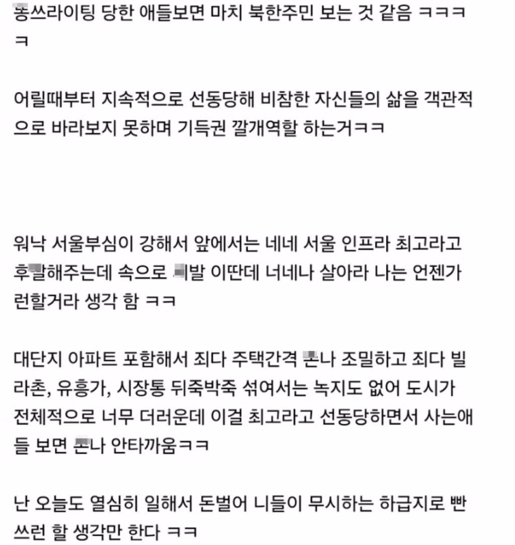 서울을 무시하는 지방 거주자의 반응 - 인스티즈 인기글 이미지 4 - 밈카세