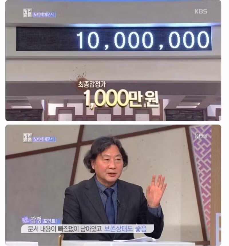 TV쇼 진품명품의 레전드 출품작 모음 - 디시인사이드 인기글 이미지 3 - 밈카세
