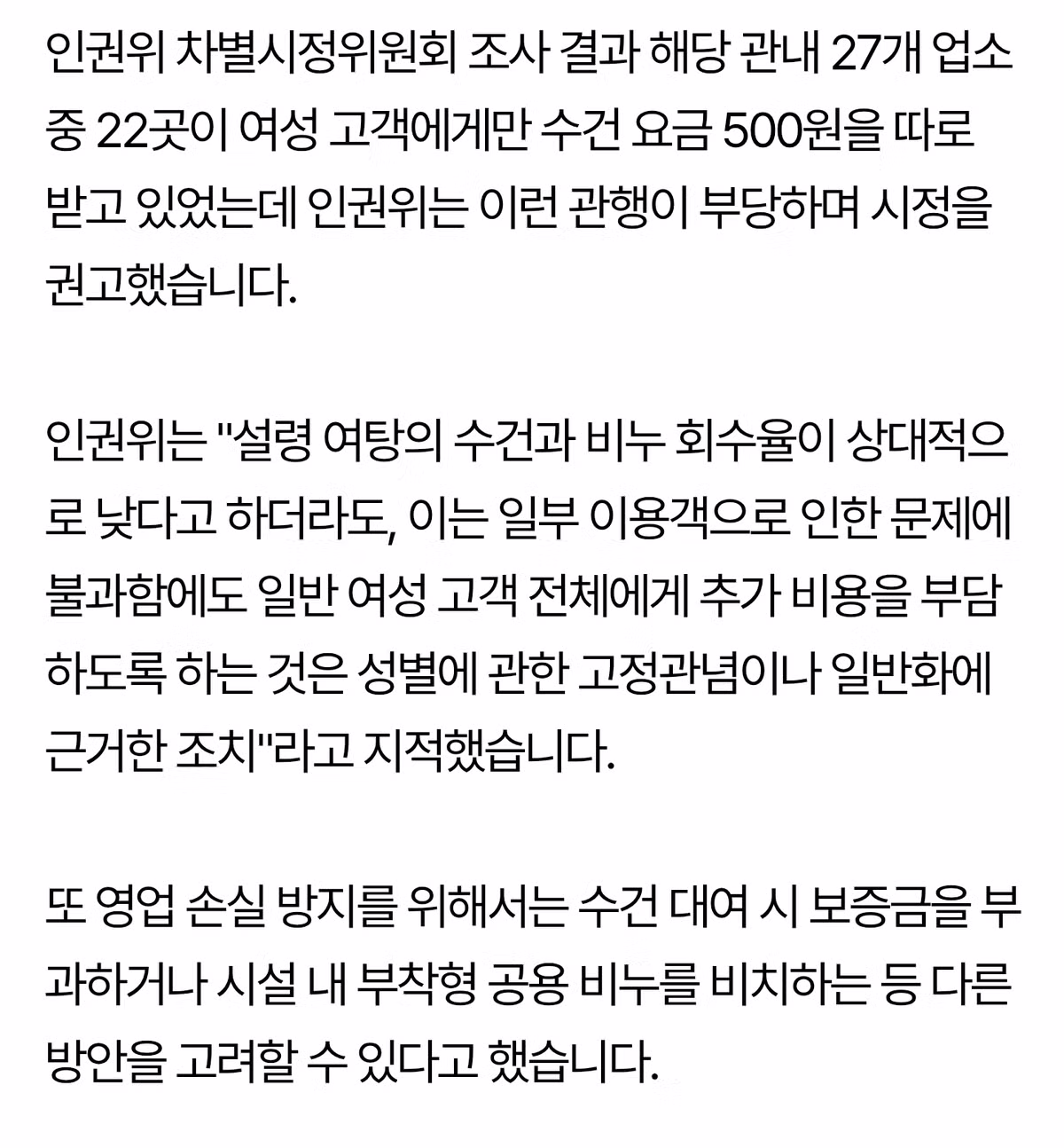 목욕탕 성차별 논란 - 뽐뿌 인기글 이미지 2 - 밈카세