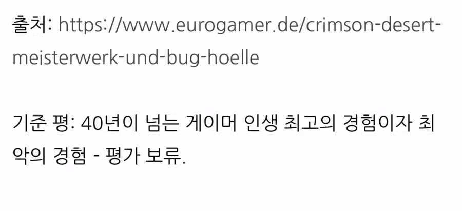 “평가 보류하겠다던” 붉은사막 리뷰 근황.jpg 3