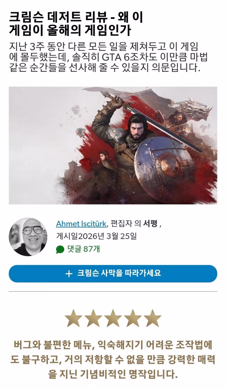 “평가 보류하겠다던” 붉은사막 리뷰 근황.jpg 4