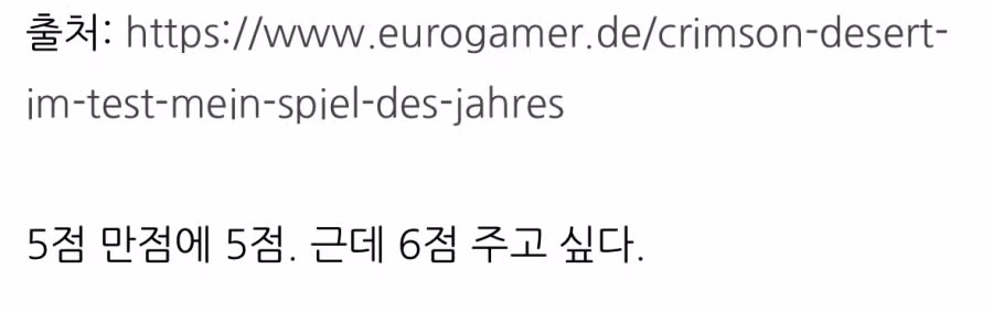 “평가 보류하겠다던” 붉은사막 리뷰 근황.jpg 5