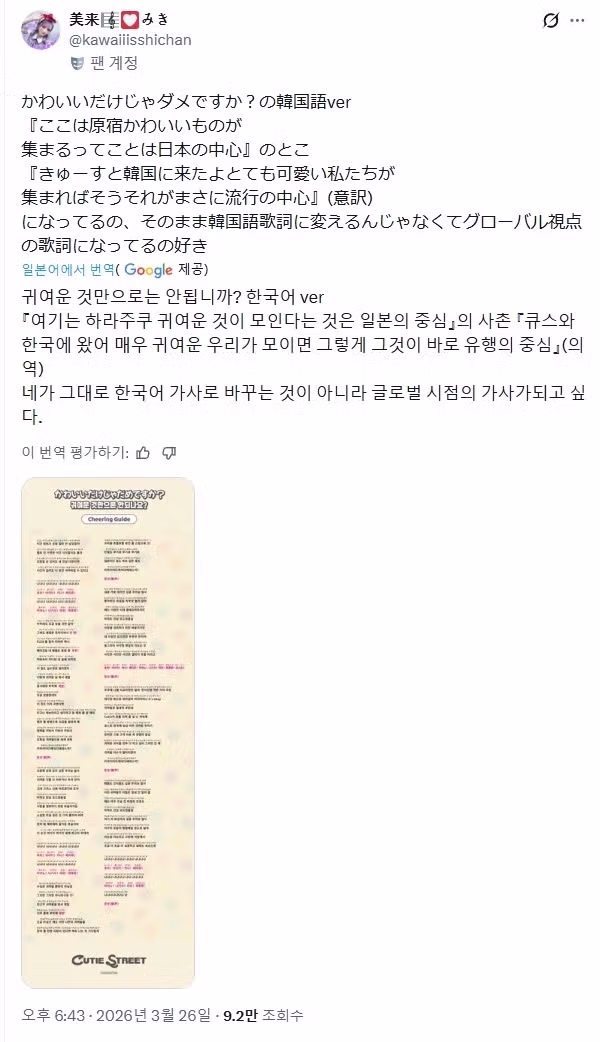 한국음방에 출연한 일본아이돌의 일본인 팬들이 놀란 이유. 3