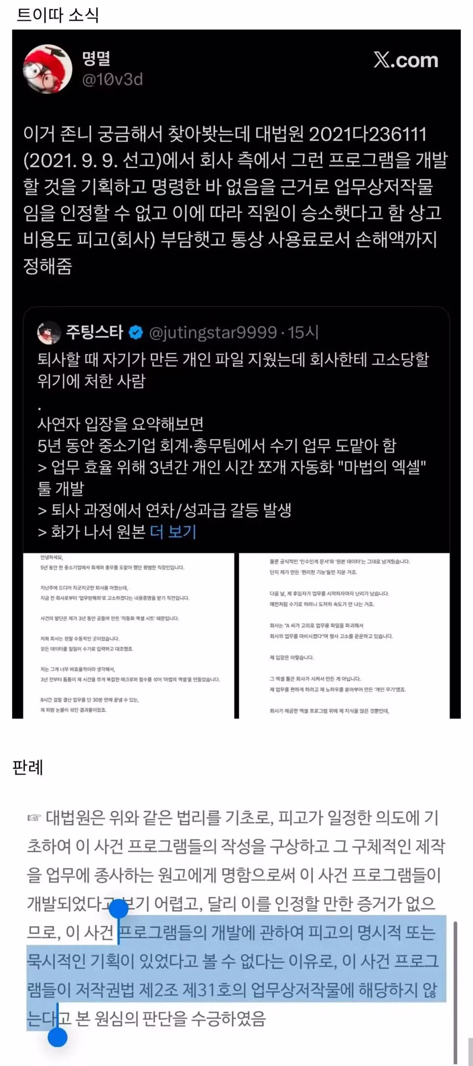 퇴사 시 직접 만든 엑셀 파일 삭제한 경우의 대법원 판례 - SLR클럽 인기글 이미지 2 - 밈카세
